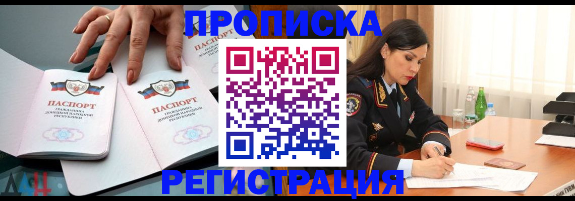 временная прописка в Лосино-Петровском