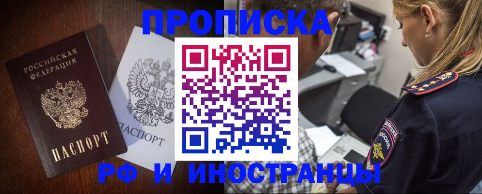 прописка законно в Лосино-Петровском