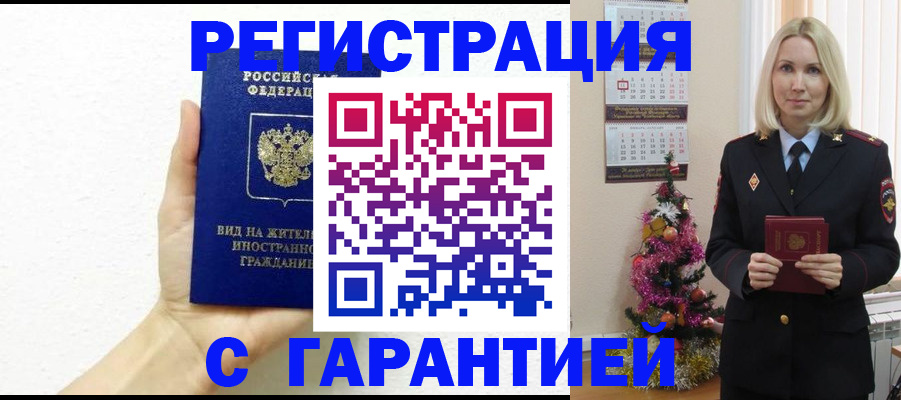 временная прописка в Лосино-Петровском