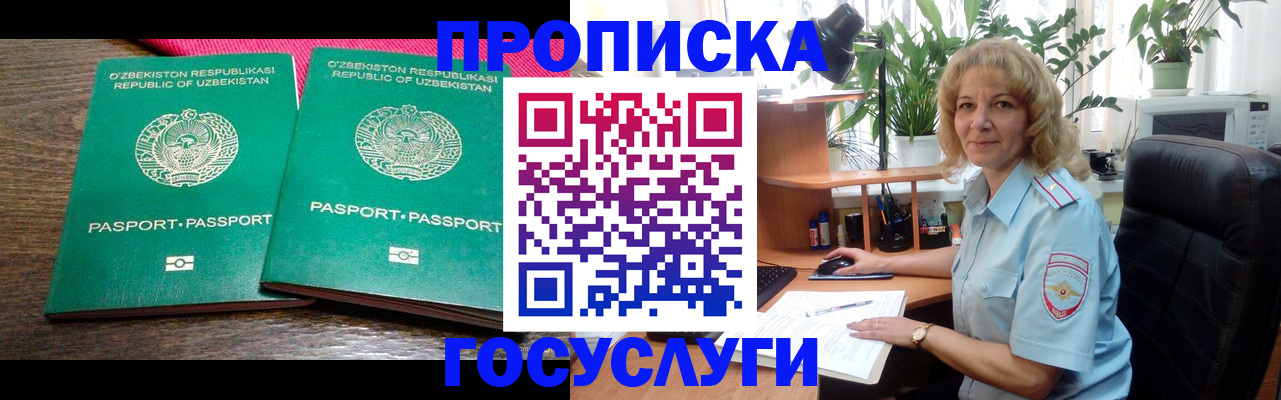 прописка 2025 в Лосино-Петровском